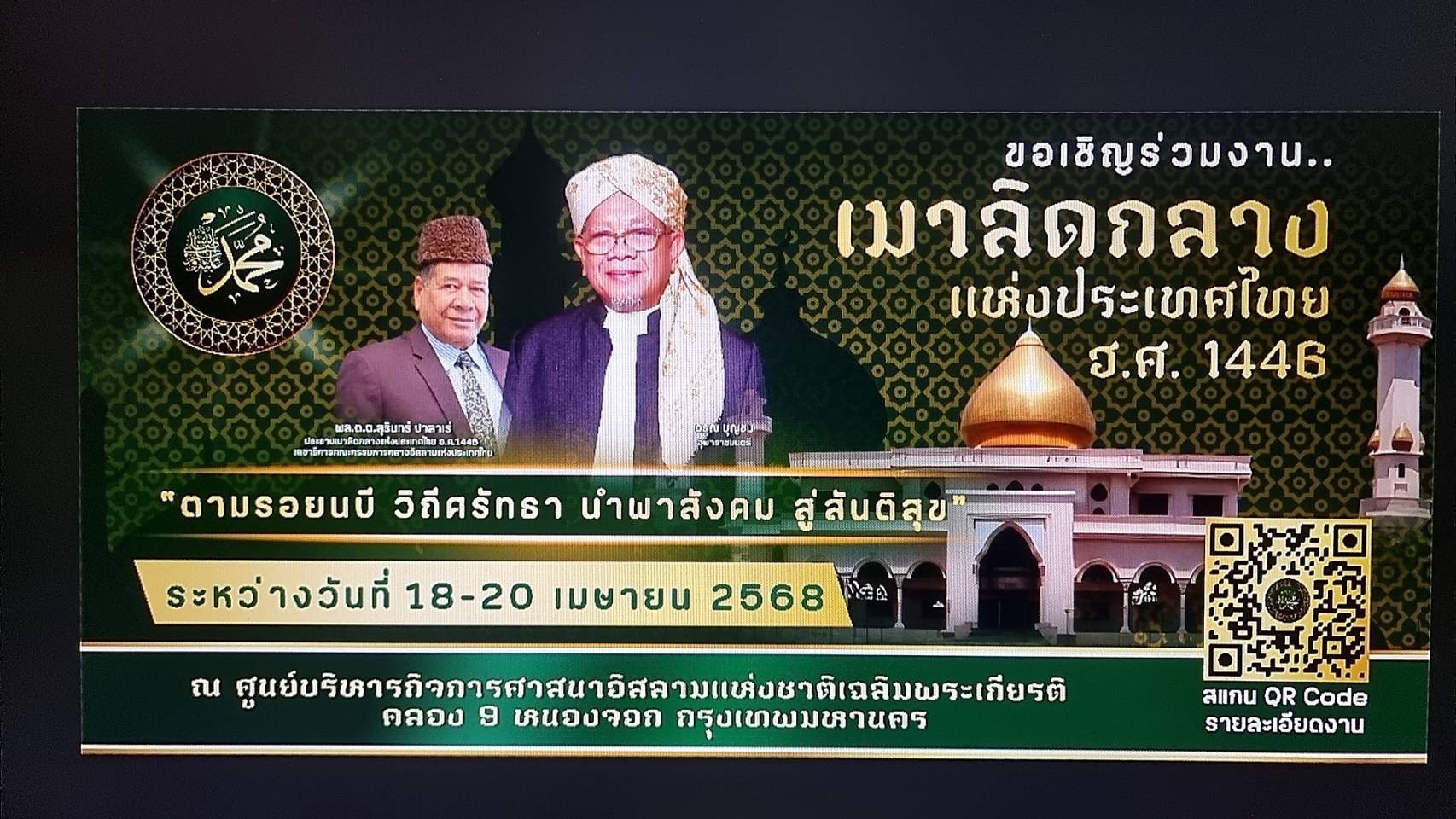 สำนักงานคณะกรรมการอิสลามประจำจังหวัดกระบี่